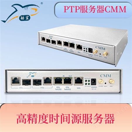 酷鲨科技GPS北斗时间同步设备 纳秒授时 CMM 授时主时钟