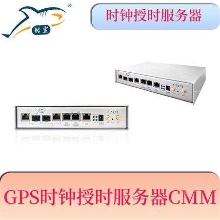 半U授时主时钟 北斗时间同步服务器 酷鲨科技 cmm