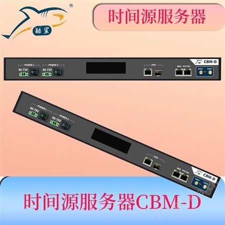 5G基站BBU授时时钟服务器 北斗时间同步装置CBM-D
