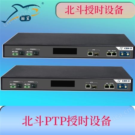 5G基站BBU授时时钟服务器 北斗时间同步装置CBM-D