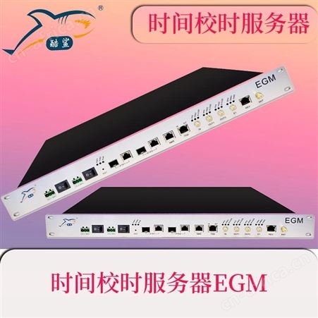 国产 PTP时间源服务器 支持GPS北斗卫星授时 1U标准产品 酷鲨科技