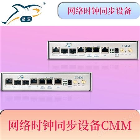 半U授时主时钟 北斗时间同步服务器 酷鲨科技 cmm