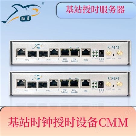 PTP时间服务器设备 北斗授时系统装置 纳秒精度 cmm