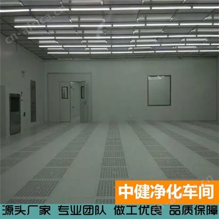 中健集团 gmp净化车间 电子食品洁净车间 实验室一体化净化工程