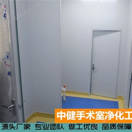 中健 净化层流洁净无菌手术室 万级空气净化系统