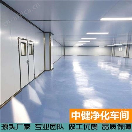 中健集团 食品无尘车间工程 十万级洁净厂房 包装车间净化