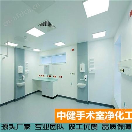 中健 净化层流洁净无菌手术室 万级空气净化系统