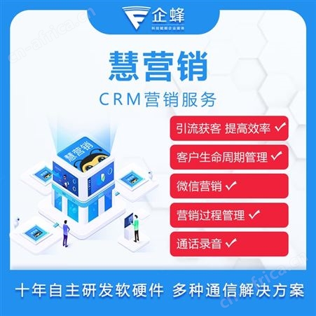 crm系统-管理软件系统-录音自动拨号-电话机电销-营销客户管理