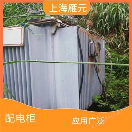 上海雁元物资 常熟配电柜回收 节省能源 严格为客户保密