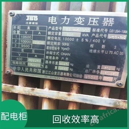 上海雁元物资 常熟配电柜回收 节省能源 严格为客户保密