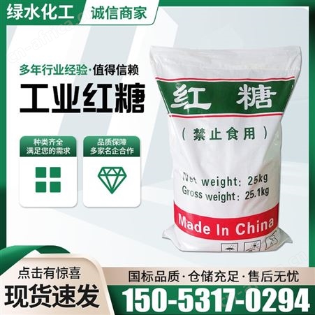 工业红糖 污水处理用絮凝剂 混凝土添加剂 水产养殖用赤砂糖 厂价发货