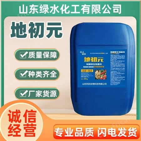 农业级地初元 大棚闷棚剂 土壤熏蒸 农用氮肥 杀菌消毒抗重茬除草抑制根线虫
