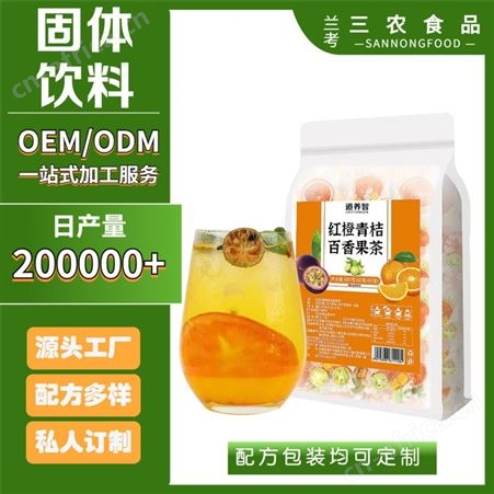 道养智红橙青桔百香果茶袋装三角茶包批发定制一件代发