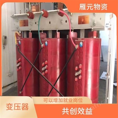 上海雁元物资 变压器回收 丰富的经验 减少了环境的污染
