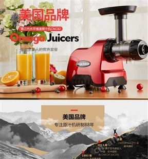 omega juicers 原汁机低速榨汁机家用全自动果蔬多功能慢磨机