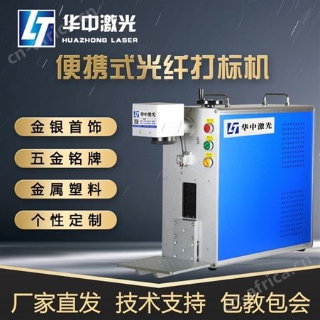 华中激光打标机金属铭牌不锈钢刻字紫外小型台式镭雕机光纤雕刻机