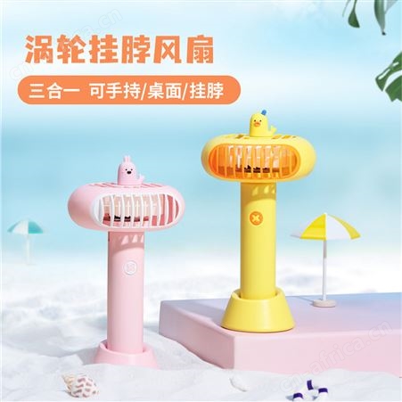 usb手持涡轮风扇无叶挂脖大风力台扇创意卡通手拿桌面三合一20