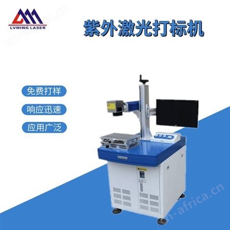 LMD-G10厂家销售 精度准 紫外激光打标机 精密精细 陶瓷激光打标机
