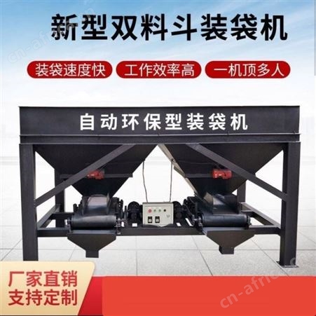 沙土装袋机 单仓沙子灌袋机 沙场砂石双仓自动打包机 溢盈机械