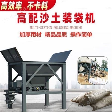 沙土装袋机 单仓沙子灌袋机 沙场砂石双仓自动打包机 溢盈机械
