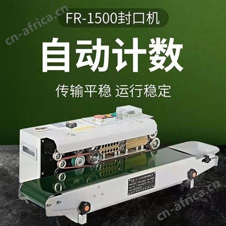 溢盈机械 FR-770型全自动薄膜封口机食品塑料袋封口机铝箔封口机