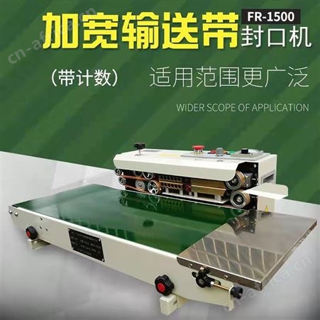 溢盈机械 FR-770型全自动薄膜封口机食品塑料袋封口机铝箔封口机