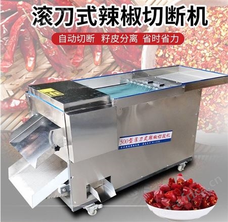 溢盈机械 辣椒切段机 辣椒切圈机 滚刀式辣椒切段机 切辣椒机
