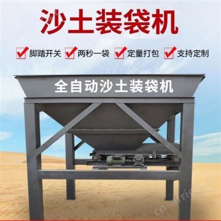 沙土装袋机 单仓沙子灌袋机 沙场砂石双仓自动打包机 溢盈机械