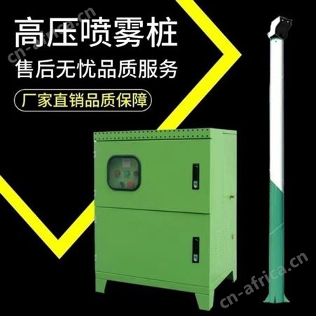 工地喷淋喷雾降尘系统 雾桩喷淋系统 360度高压雾桩 溢盈机械