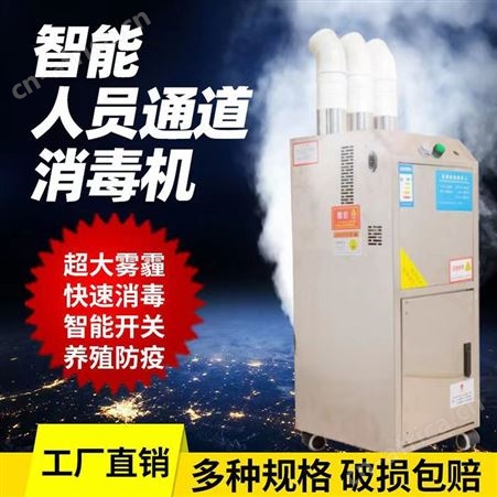 快递用消毒机 智能雾化消毒通道 多功能人员通道消毒机 巧夺机械