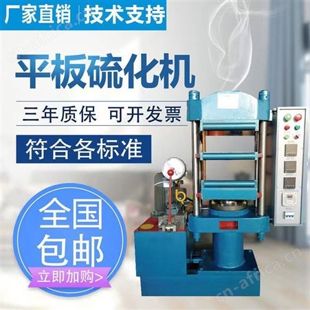全自动小型硫化机 硅胶橡胶四柱式热压机 平板硫化机 巧夺
