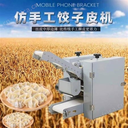 巧夺 饺子皮机商用 小型仿手工擀皮机 混沌机 自动饺子皮机