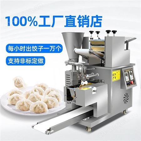 全自动饺子机 仿手工小型饺子机 速冻水饺机 饺子成型机 巧夺