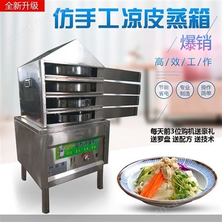 巧夺 不锈钢蒸凉皮神器 圆形多层抽屉式凉皮机 商用凉皮机