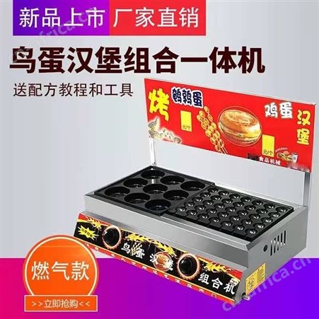 鹌鹑烤蛋机 烤鸟蛋机 商用烤蛋机 鸟蛋炉 鸟蛋汉堡一体机