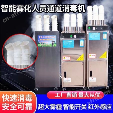 快递用消毒机 智能雾化消毒通道 多功能人员通道消毒机 巧夺机械