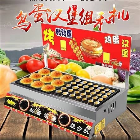 鹌鹑烤蛋机 烤鸟蛋机 商用烤蛋机 鸟蛋炉 鸟蛋汉堡一体机