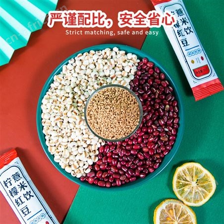 固体饮料ODM 柠檬红豆薏米饮贴牌 万花草代加工条状颗粒果味饮定制