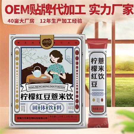 固体饮料ODM 柠檬红豆薏米饮贴牌 万花草代加工条状颗粒果味饮定制