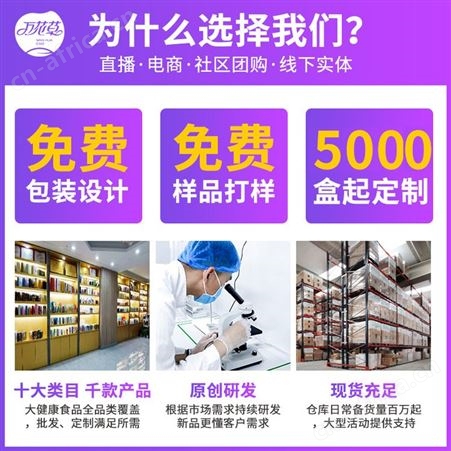 冲调饮品代工 轻定制固体饮料胶原蛋白肽养生食品贴牌 万花草oem厂