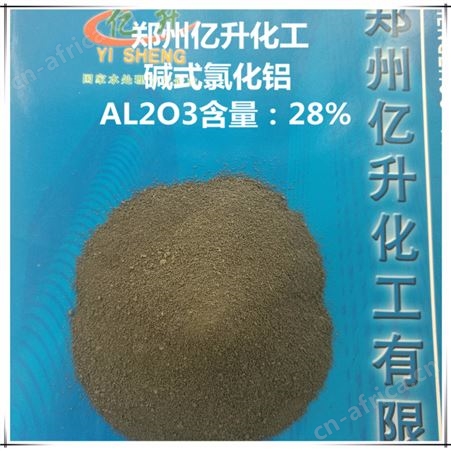 电厂水处理碱式氯化铝