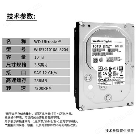 西数WD WUS721010AL5204 10T 企业级硬盘SAS12Gb/s 7200转 3.5
