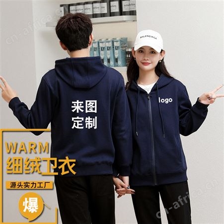 连帽卫衣男定制印字logo拉链开衫加工定做可刺绣加绒女工作装服