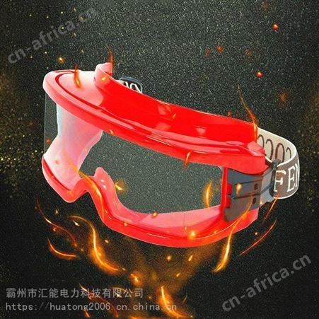防护消防护目镜救援抗冲击保护眼罩森林防烟消防装备汇能