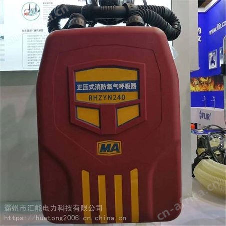 汇能供应正压空气呼吸器闭路式氧气呼吸器正压式消防氧气呼吸器