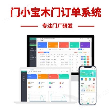 门小宝木门软件订单管理拆单算料财务管理系统免费试用