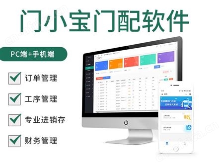 门小宝门配厂软件订单工序财务扫码进度跟踪免费试用