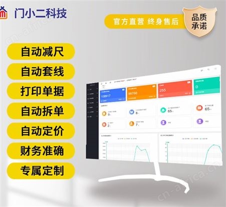 门小宝木门软件订单管理拆单算料财务管理系统免费试用
