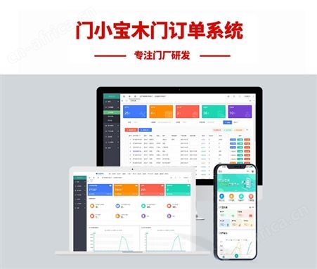 门小宝木门软件订单管理拆单算料财务管理系统免费试用