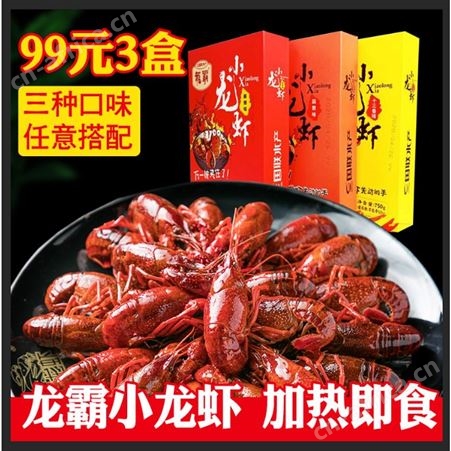 麻辣小龙虾加热即食熟食冷冻海鲜蒜蓉真空装750g包邮